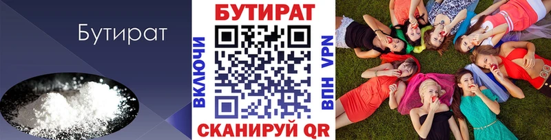 БУТИРАТ 1.4BDO Белинский