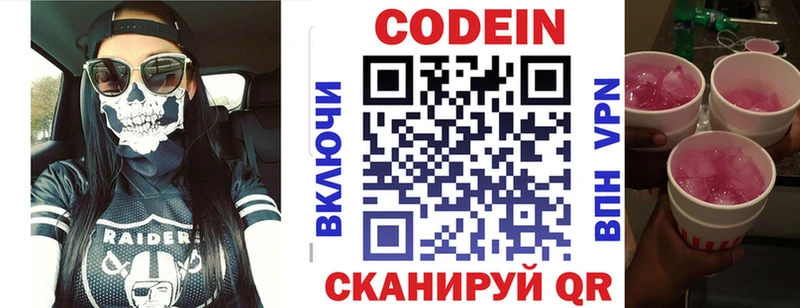 Кодеин Purple Drank  Белинский 